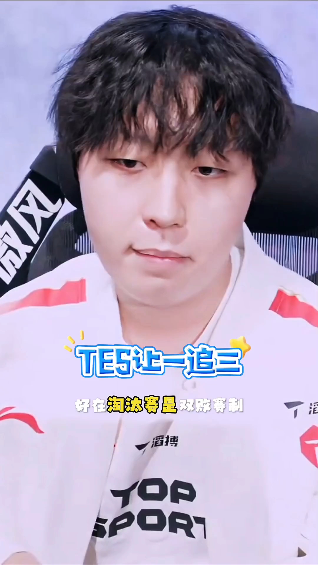  Doinb赛事官方发布挺进下一轮新规，TES争议不断！